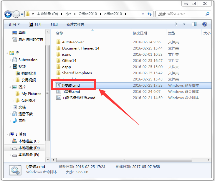 Office2010四合一绿色破解特别版