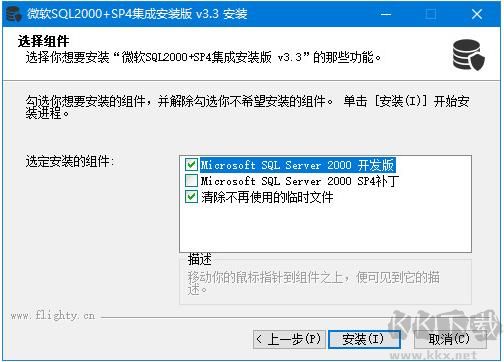 SQL2000下载(集成SP4)安装版 