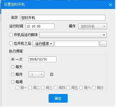 定时开机大师(定时开关机软件)