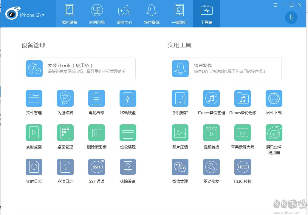 iTools苹果助手4.0