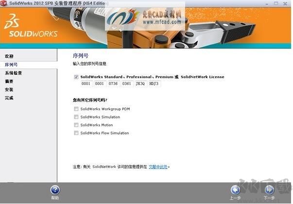 SolidWorks2012中文破解版