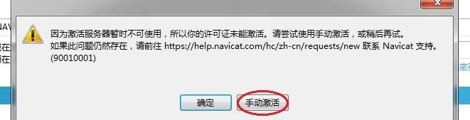 Navicat破解版下载_navicat绿色破解版