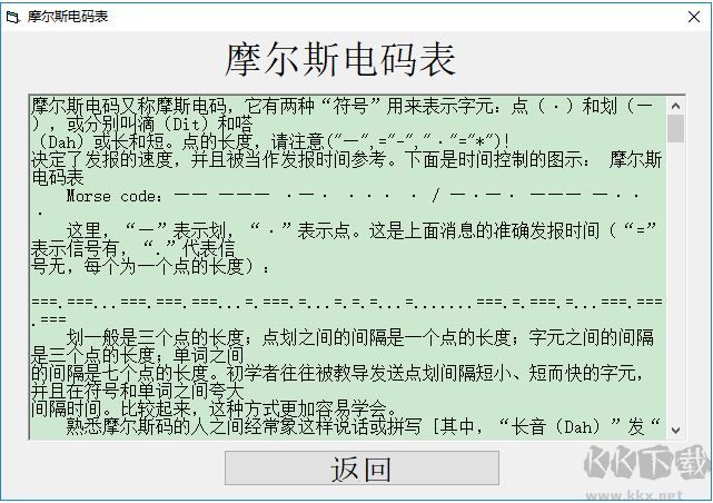 摩斯密码翻译器中文免费版