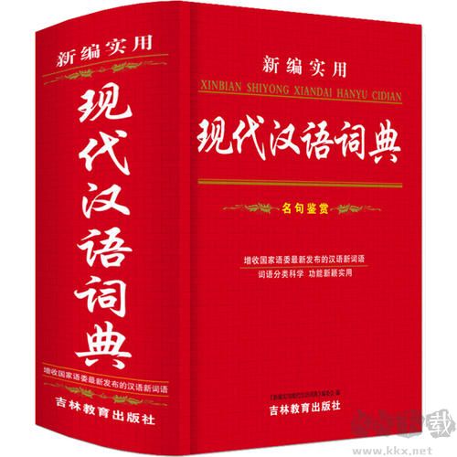 汉语大字典给力版下载