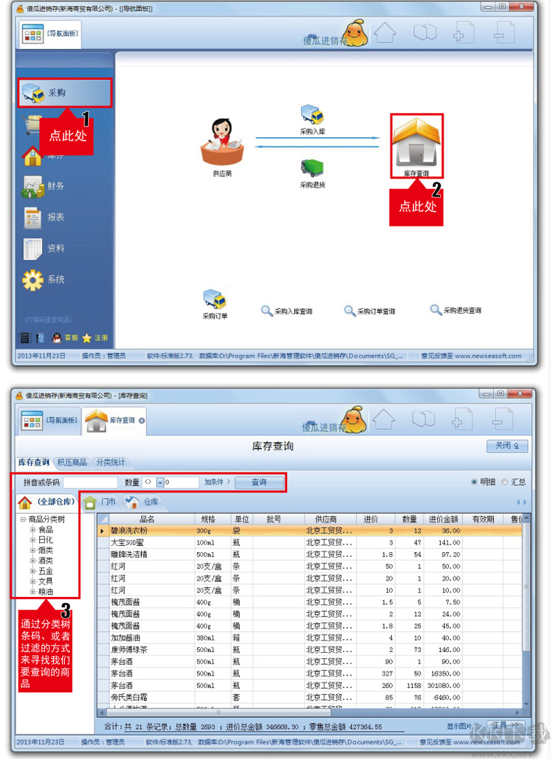 傻瓜进销存软件