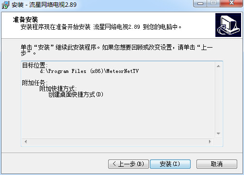 流星网络电视破解版安装方法