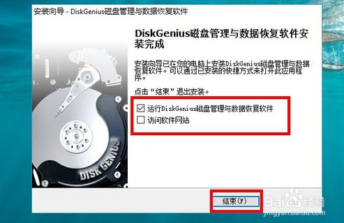 DiskGenius专业版安装教程2