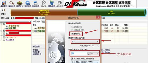 DiskGenius硬盘恢复软件使用教程6