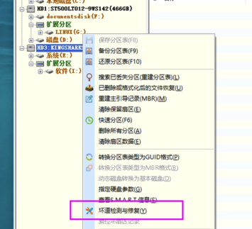 DiskGenius硬盘恢复软件使用教程18