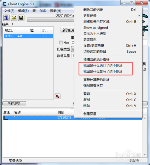 Cheat Engine使用教程