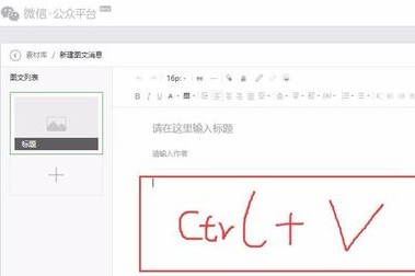 135编辑器怎么同步到公众号