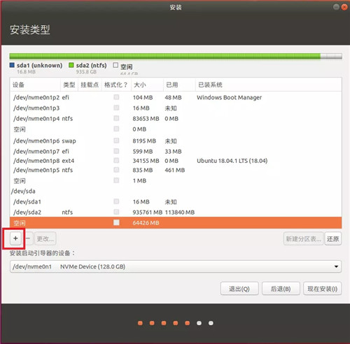 Ubuntu16.04镜像安装方法