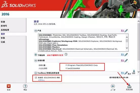 Solidworks 2016破解版