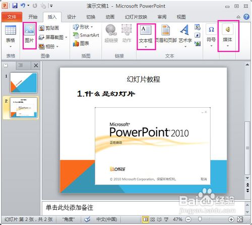 PowerPoint 2013破解版