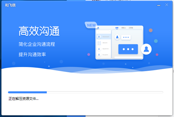 和飞信电脑版官方安装方法