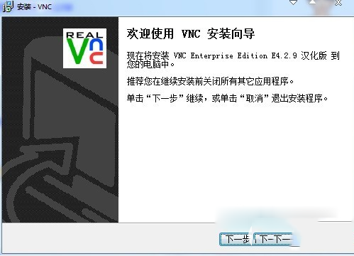 VNC Viewer中文破解版安装方法