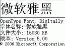 微软雅黑字体(含常规/粗体/细体)下载
