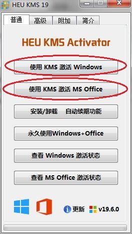 win7/win10系统激活工具