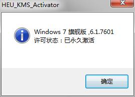 win7/win10系统激活工具