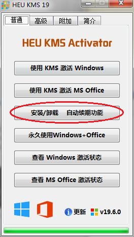 win7/win10系统激活工具