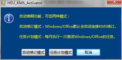 win7/win10系统激活工具