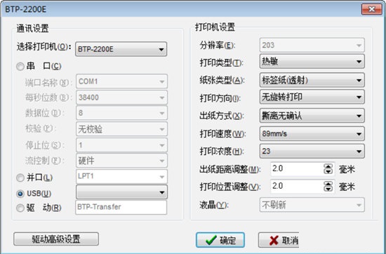 BYLabel标签打印软件使用教程8