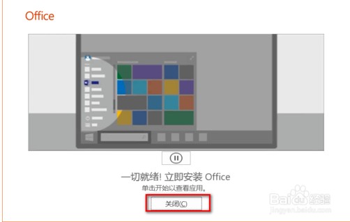 visio 2019激活教程