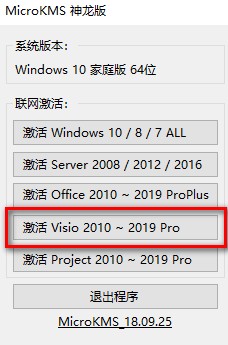 visio 2019激活教程