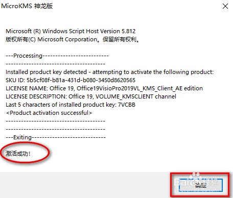 visio 2019激活教程