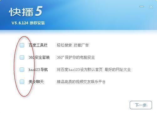 快播5绿色版下载