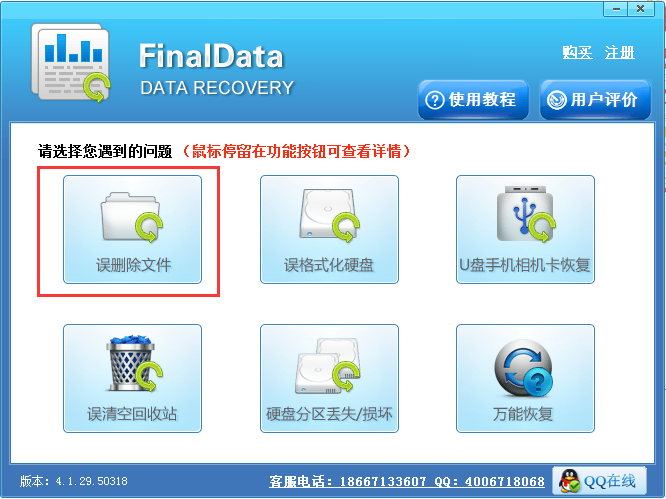 FinalData数据恢复软件