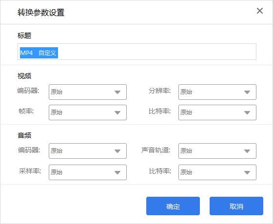 风云视频转换器