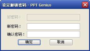 PPT Genius(PPT计时) 1.0.3 官方版