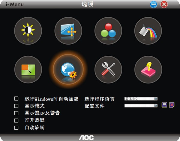 AOC显示器屏幕亮度调节软件下载