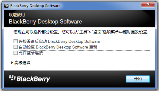 黑莓手机管理工具下载