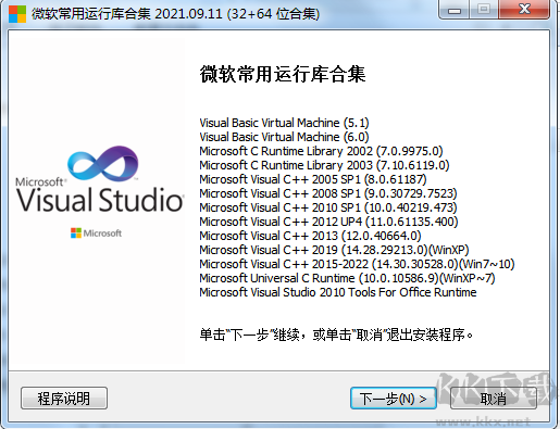 vc++2005/2008/2010/2012/2015/2017合集安装包