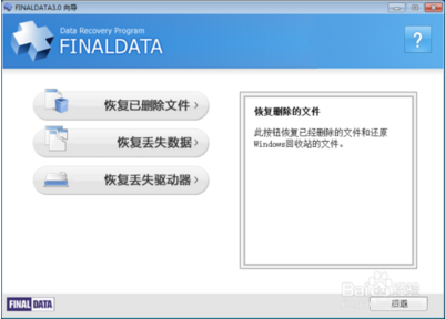 FinalData免费版下载