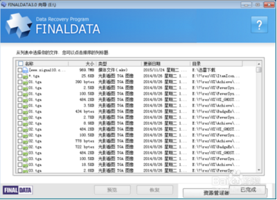 FinalData免费版下载