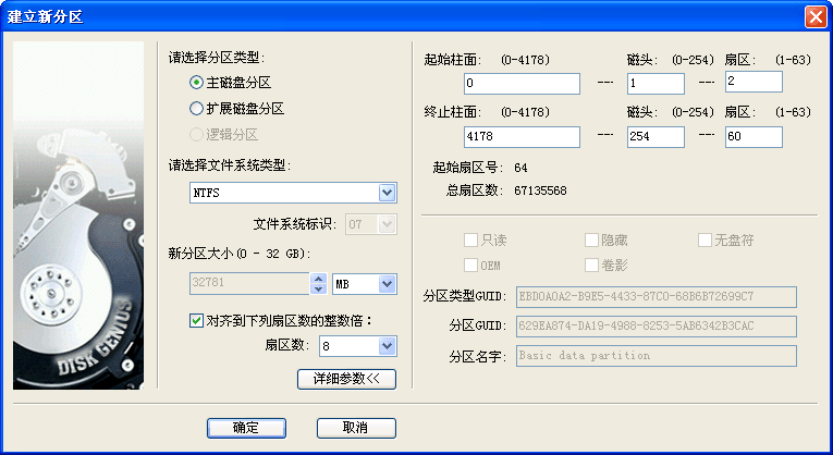 DiskGenius绿色版下载