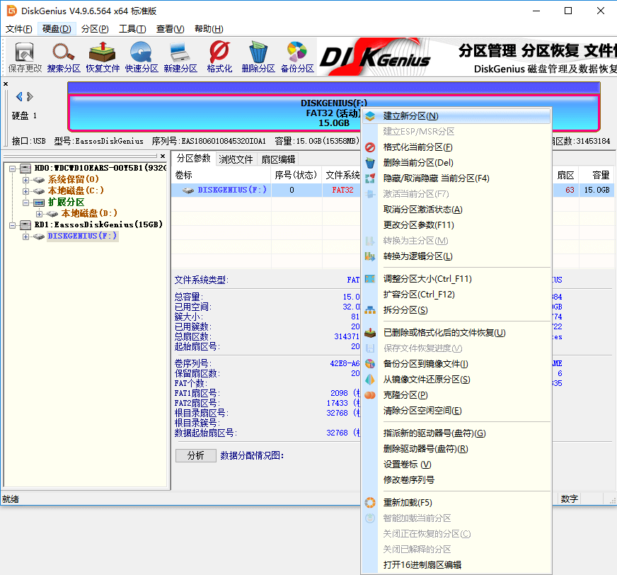 DiskGenius绿色版下载