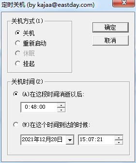 电脑定时关机软件