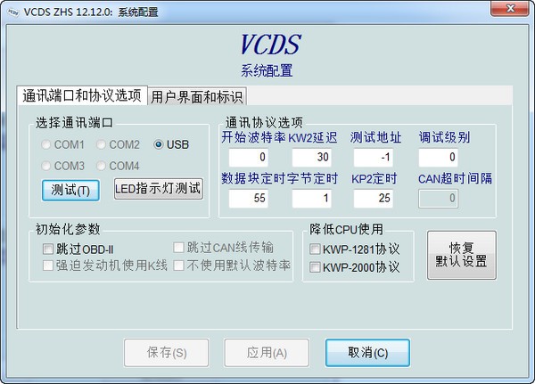 VCDS(大众汽车诊断软件)