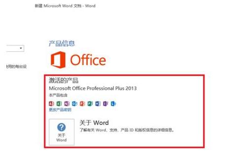 Office 2013中文版下载