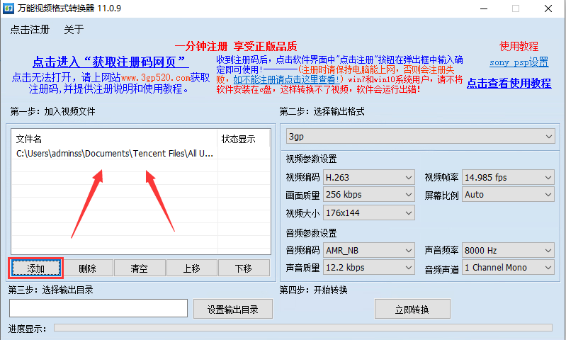 万能视频格式转换器