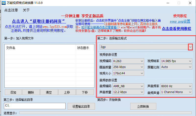 万能视频格式转换器