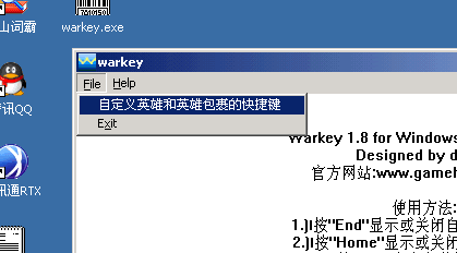 warkey(魔兽改键伴侣)