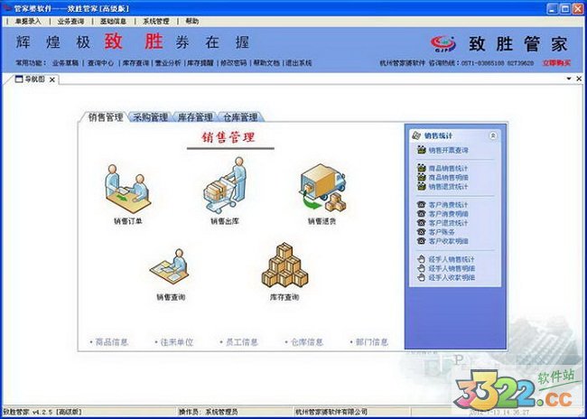 管家婆进销存免费版