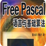 Free Pascal ide(pascal语言编译器) 3.0.0下载