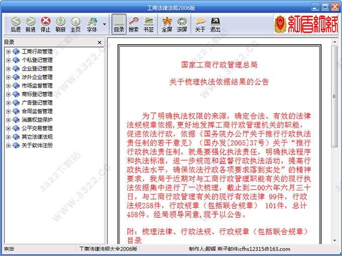 工商法律法规大全