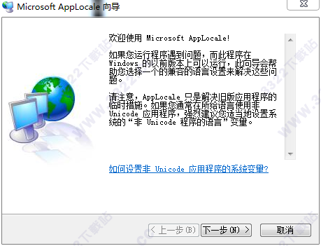 Microsoft Applocale(微软内码转换器)
